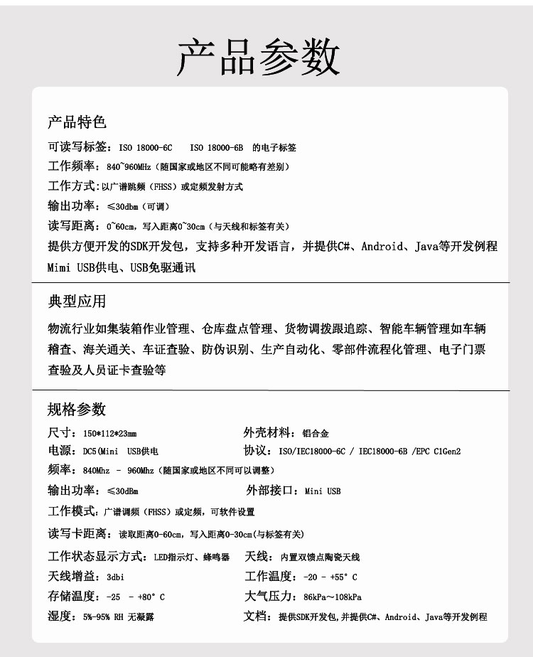 讀寫(xiě)器-HX-R01G_04.jpg